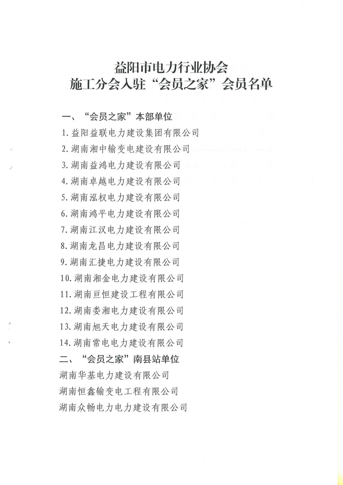 关于印发施工分会入驻“会员之家”会员名单的通知_01.jpg